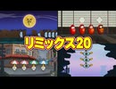 【リズム天国 ミラクルスターズ】リミックス20（おてほん映像）