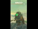 【ティアキン】オルパー台地のガチロック　ゼルダの伝説ティアーズ オブザキングダムNintendo Switch 2 Edition