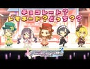 【デレステ】チョコレート？レモネード？どっち？？【2D標準】