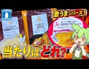 【ずんだもん解説】スープ激うま！たれ激うま！本当に美味いのか調査するぞ！