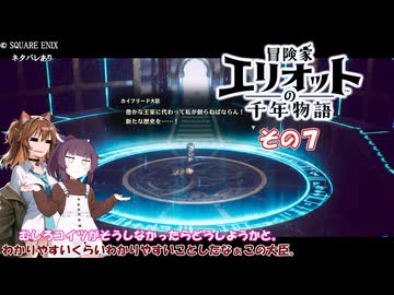 【冒険家エリオットの千年物語】不幸家千年物語　その７