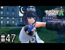 はい、かわいい【Pokémon LEGENDS Z-A】実況プレイpart47