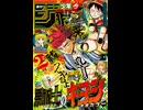 【週間】ジャンプ批評会【2026-31号】