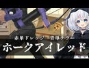 ーホークアイレッドー [MTG]ぱうぺあ娘々のよりシロＭＯ実況：NEW　その２３２[パウパー]