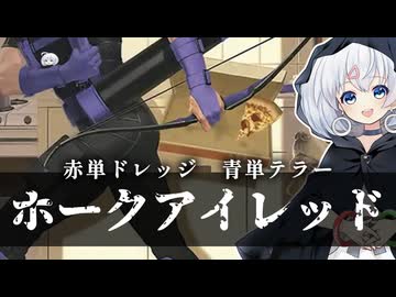 ーホークアイレッドー [MTG]ぱうぺあ娘々のよりシロＭＯ実況：NEW　その２３２[パウパー]