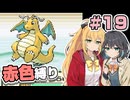 【ポケモンFRLG】ポケットモンスター マキモカレッド part19【マキモカ実況プレイ】