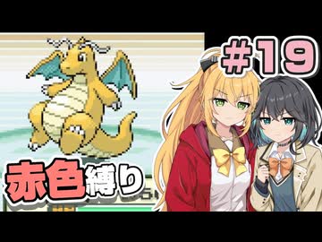 【ポケモンFRLG】ポケットモンスター マキモカレッド part19【マキモカ実況プレイ】