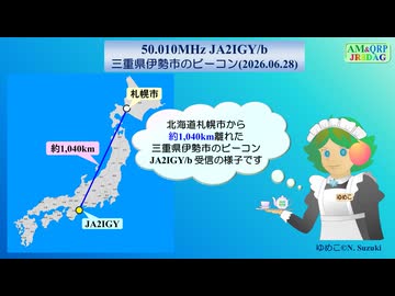 【アマチュア無線】50.010MHz JA2IGY/b 三重県伊勢市のビーコン(2026.06.28)