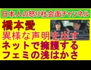【橋本愛が悪手で完全終了】「私たちはフジテレビ側につきます」と完全宣言し世間を完全に敵に回す　#佐藤二朗 #橋本愛 #フジテレビ
