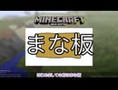 【マイクラ】まな板チートでダンジョンを解体しよう【ゆっくり実況プレイ】