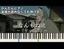 【なんもねえ】『ヤニねこ』OP 簡単ピアノ 初心者向け 初級 原曲テンポver.『忘れらんねえよ』【Nannmonee】Yani Neko "Chainsmoker Cat" easy piano