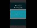 晴る / ヨルシカ - 歌ってみた【真澄】