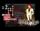 U2-2：外部の親戚勢は揃った模様【うみねこのなく頃に】【ゲーム実況】