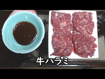 牛ハラミ焼肉【長火鉢とおっさん 458】