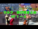 ウルフ　投げ技　寄せ集め【VF1-5】
