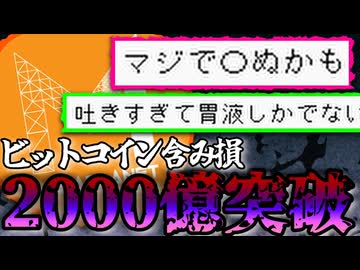 BTC6万ドル割れ間近で本当にやばいメタプラネット含み損2000憶突破【ずんだもん解説】2026/2/6