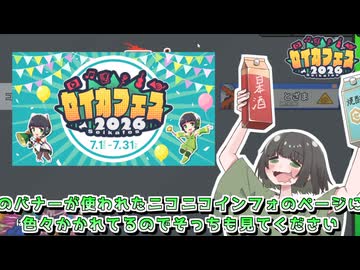【京町セイカ投稿祭】セイカフェス2026　開幕告知【たくさんの追加情報　あと　めっちゃカメレオン】