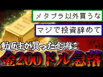 【なんで？】動画主が買った途端に金暴落で涙が止まらない2026/2/14