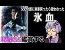映画「氷血」を結月さん鑑賞する