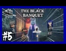 10周年ブラックバンケット、鯖は食べれば強くなる。#5（Dead by Daylight)