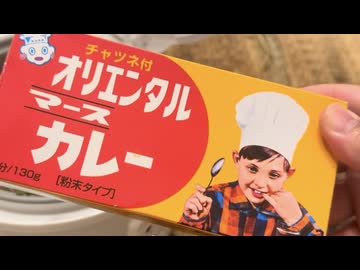 (カラーバージョン)昭和レトロカレーを作ってみた