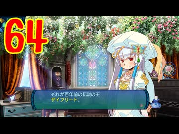 ランダムでパーティ組む人の世界樹の迷宮3 実況プレイ Part64