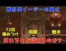 【Star Fox】難易度イージーでは、本当に翼は折れないですか