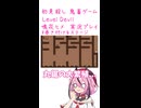 鬼畜初見殺しでもヒメちゃん頑張るゲーミング その15！！！！！！！！！！！！！！！【LEVEL DEVIL】