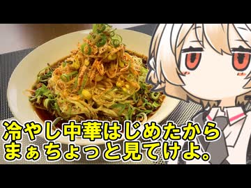 もやしのピリ辛涼麺【ナースロボ】