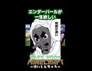 エンダーパールが一生欲しい...～配信切り抜き～