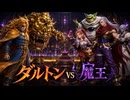 魔王ジャキ救済IFエンド