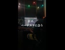 バカテクベーシストに会ってきました□