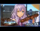 #142 軌跡好きの【界の軌跡】実況だよ