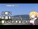 【シンプル車載動画投稿祭】小樽にお酒を買いに行きました。