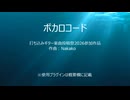 ボカロコード(Instrumental)／Nakako