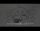 君が死ぬまで冷笑してやる/重音テトSV
