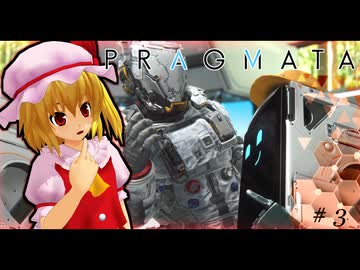 「カワイすぎるだろッ 反省しろ！」# ３【ゆっくり実況】【プラグマタ】