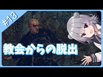寄生体に襲われる六花ちゃん#13【バイオハザードRE4】