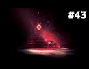 【刀剣乱舞偽実況】呪いに侵された王国で長谷部が頂を目指す -Part43- 【Hollow Knight:Silk Song】