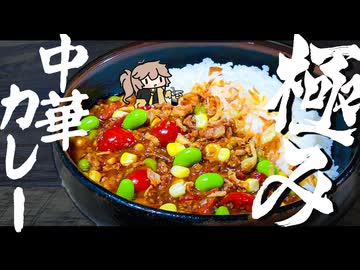 《中華カレー》醗酵調味料×中華技術を組み合わせた【夏の悶絶キーマカレー】〈夏野菜〉〈レシピ〉〈春日部つむぎ〉　