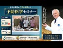2026.6.28　WHP予防医学セミナー Part.2
