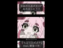 ちょっとだけ？ / 歌愛ユキ（サビversion）