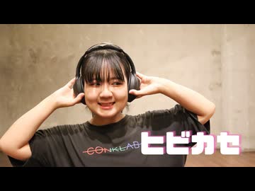【1st Story】ヒビカセ/踊ってみた「生誕毎週投稿企画」
