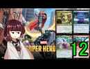 MTGアリーナやるたん　【マーベルスーパーヒーローズドラフト12】