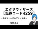 【グロース株】エクサウィザーズについて