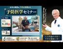 2026.6.28　WHP予防医学セミナー Part.3