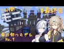 【Minecraft1.20.1】ほぼはじめての1分間Monifactory normalモード Part58 最終回の拠点つあー【春日部つむぎ・No.7】
