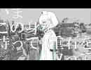 アウトサイダー　【ナースロボ_タイプT+α】【UTAUカバー】