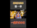すべてはここから始まった。｜悪代官物語 第一章【一発ヤラかせ】
