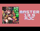 チュウニズム「絶対一生これで生きていく！ AJC」《えびかれー伯爵 feat.叶 響》